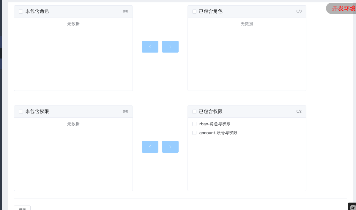 角色与权限(首页)