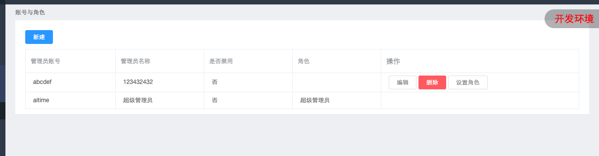 角色与权限(首页)